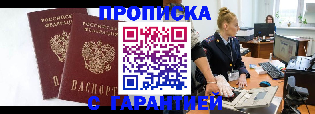 прописка для военкомата в Петровск-Забайкальском