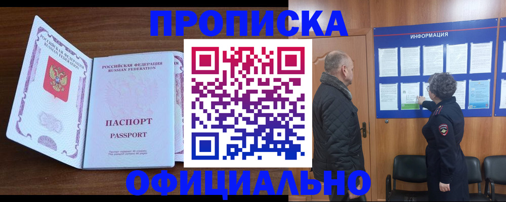 прописка поиск в Петровск-Забайкальском