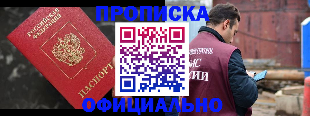 временная регистрация законно в Петровск-Забайкальском