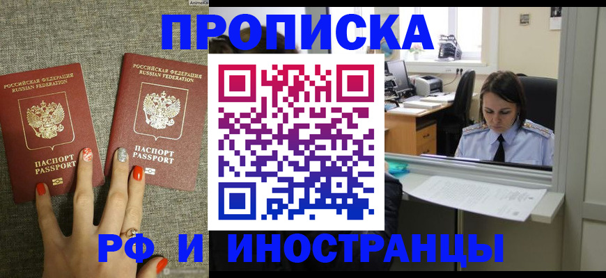 прописка законно в Петровск-Забайкальском