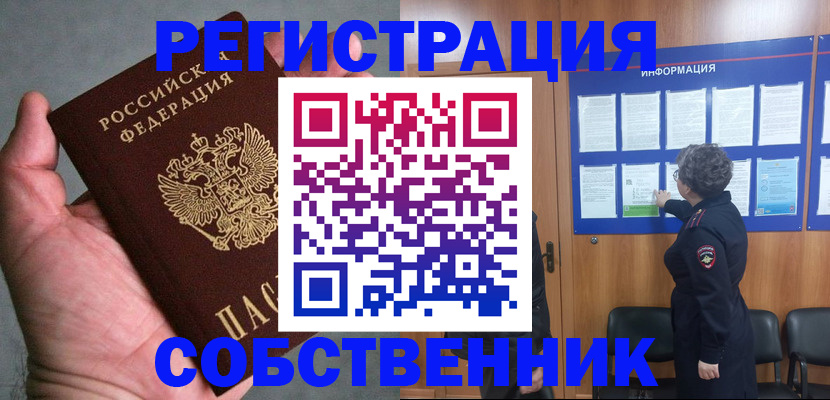 купить прописку в Петровск-Забайкальском