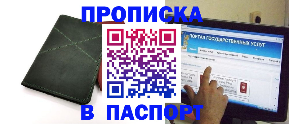 временная регистрация в Петровск-Забайкальском