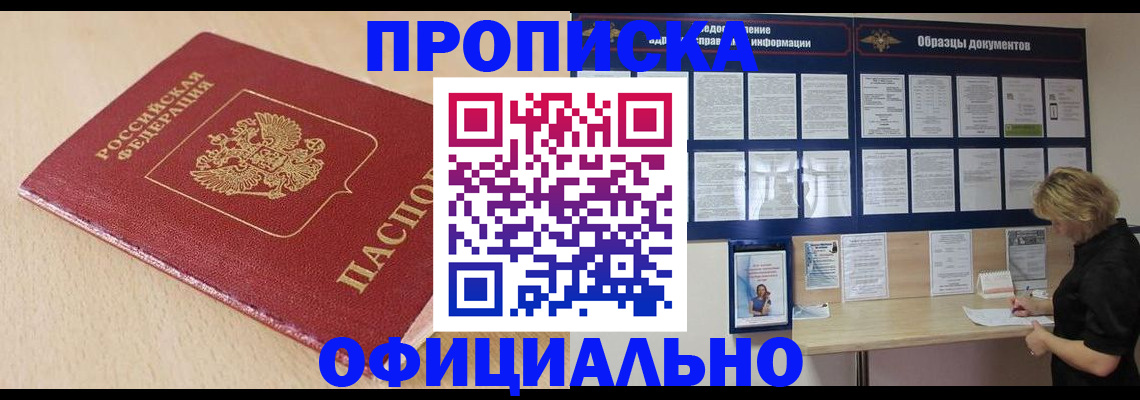 временная прописка в Петровск-Забайкальском