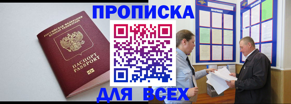 прописка паспорт в Петровск-Забайкальском